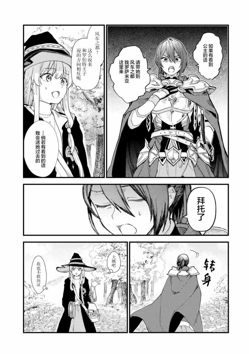 《魔女之旅》漫画 009集