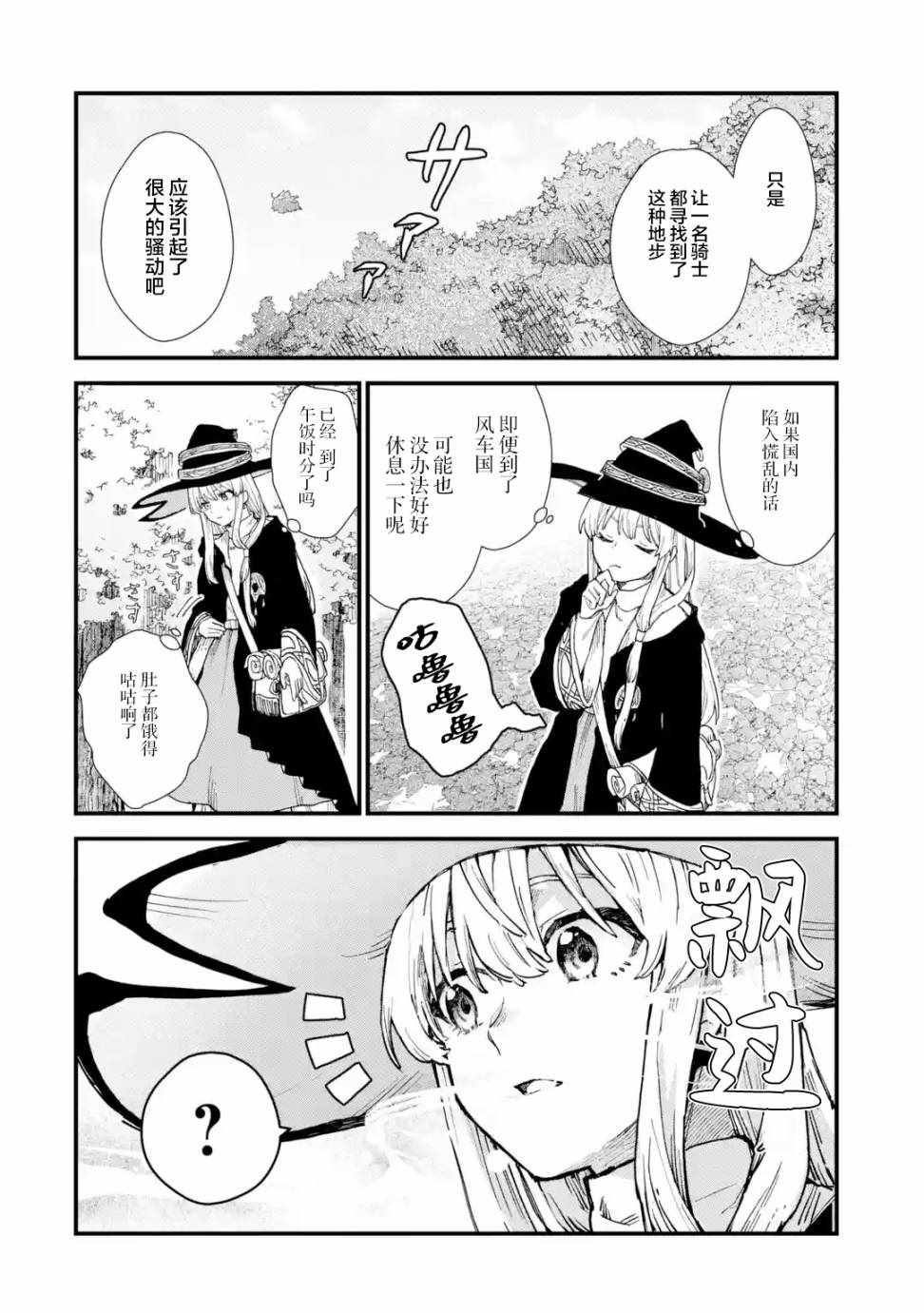 《魔女之旅》漫画 009集