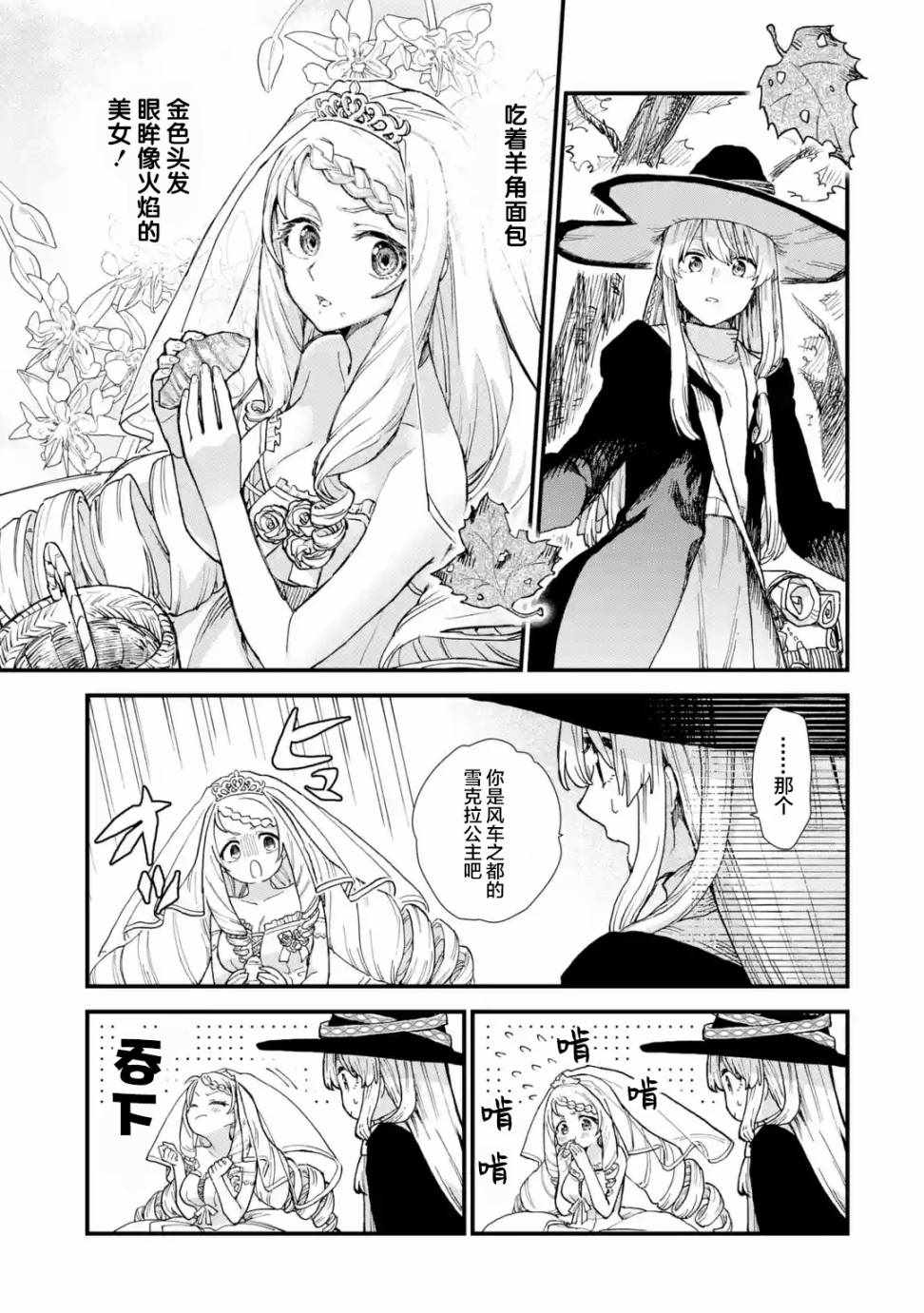 《魔女之旅》漫画 009集