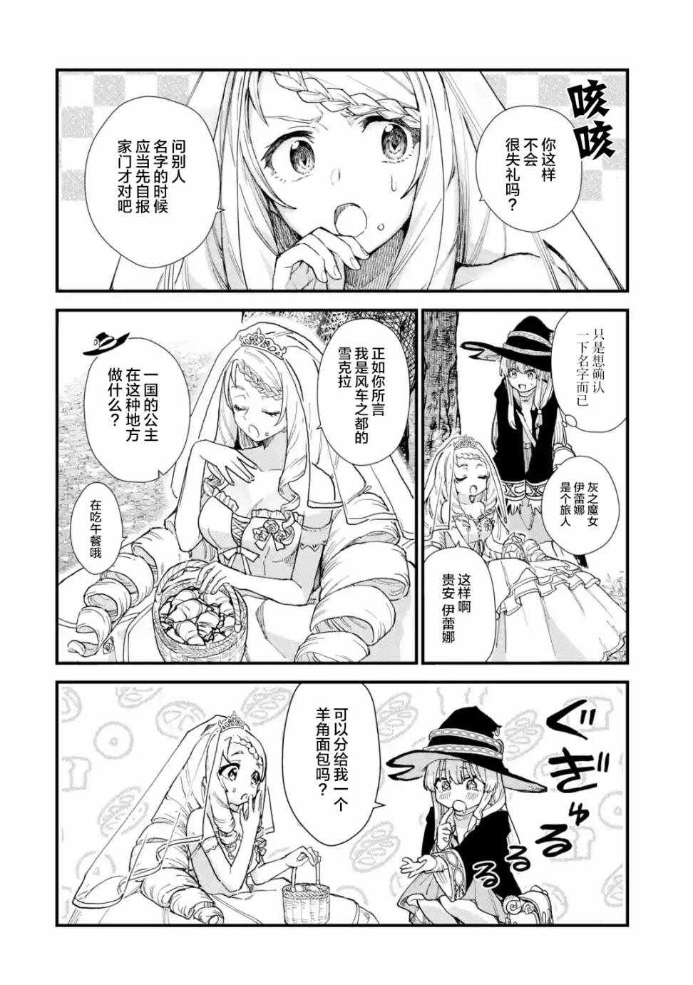 《魔女之旅》漫画 009集