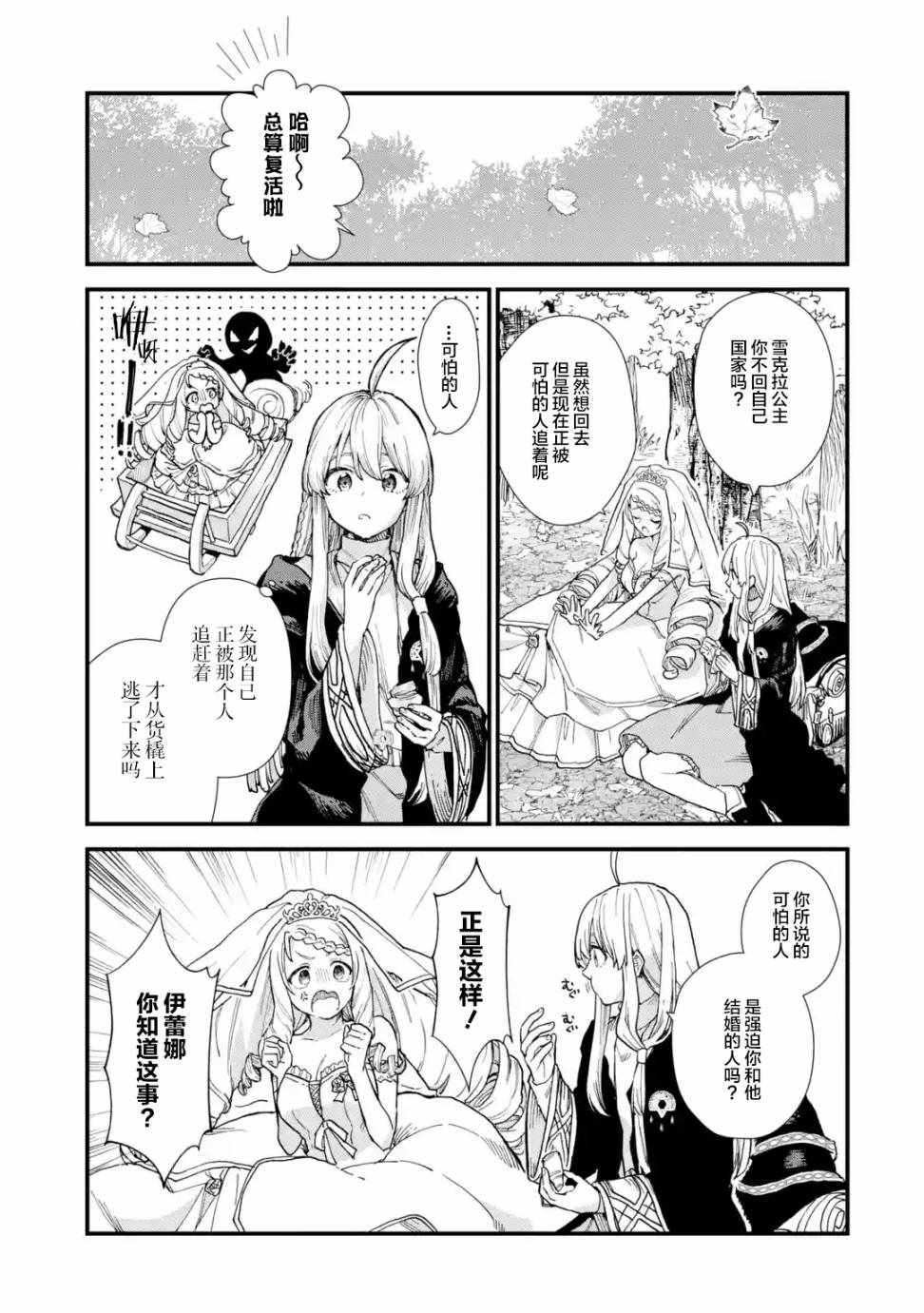 《魔女之旅》漫画 009集