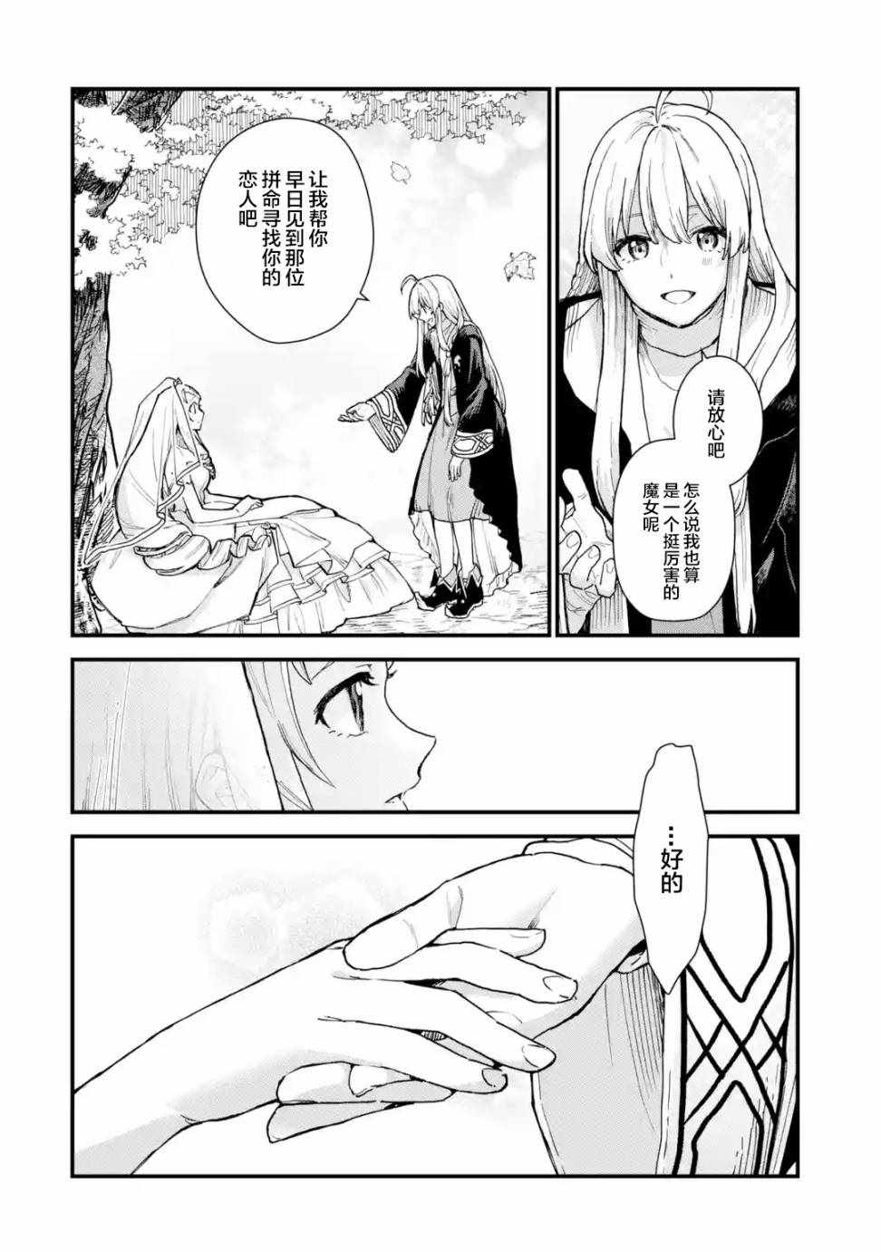 《魔女之旅》漫画 009集