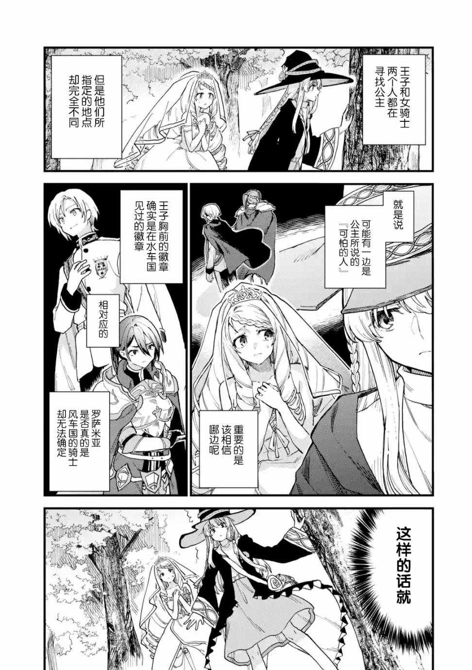 《魔女之旅》漫画 009集