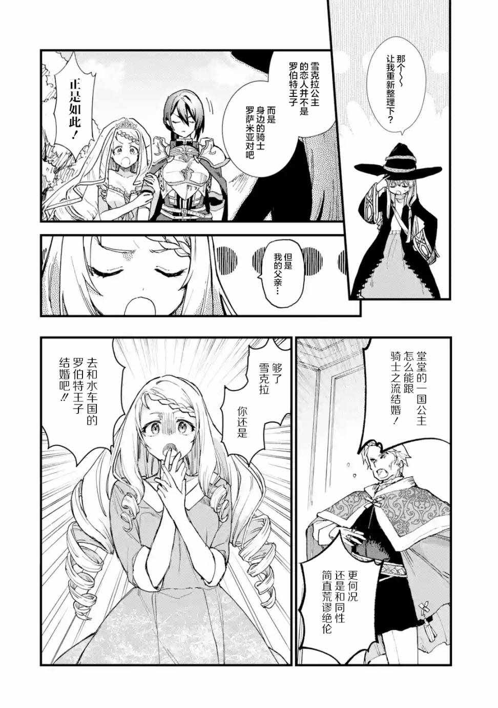 《魔女之旅》漫画 009集