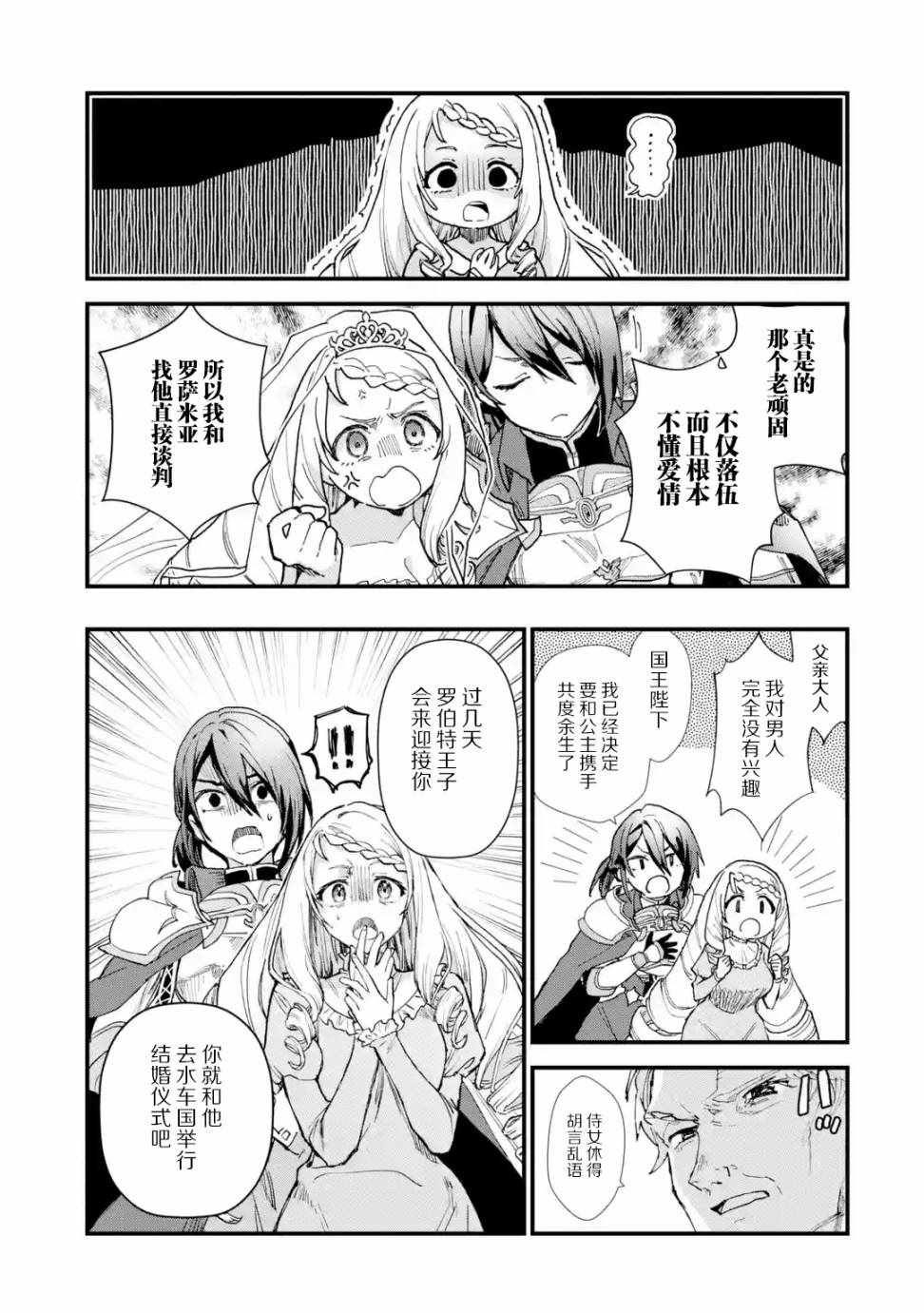 《魔女之旅》漫画 009集