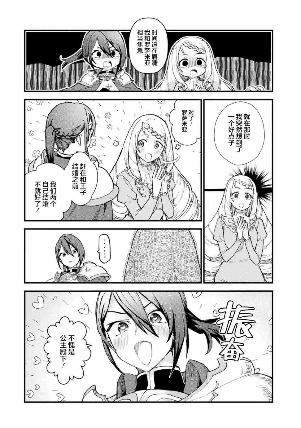 《魔女之旅》漫画 009集