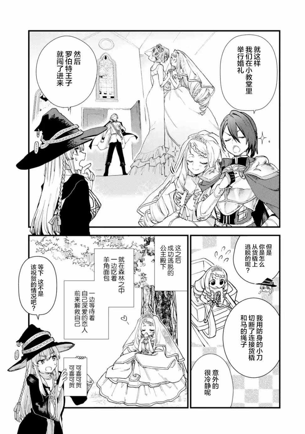 《魔女之旅》漫画 009集