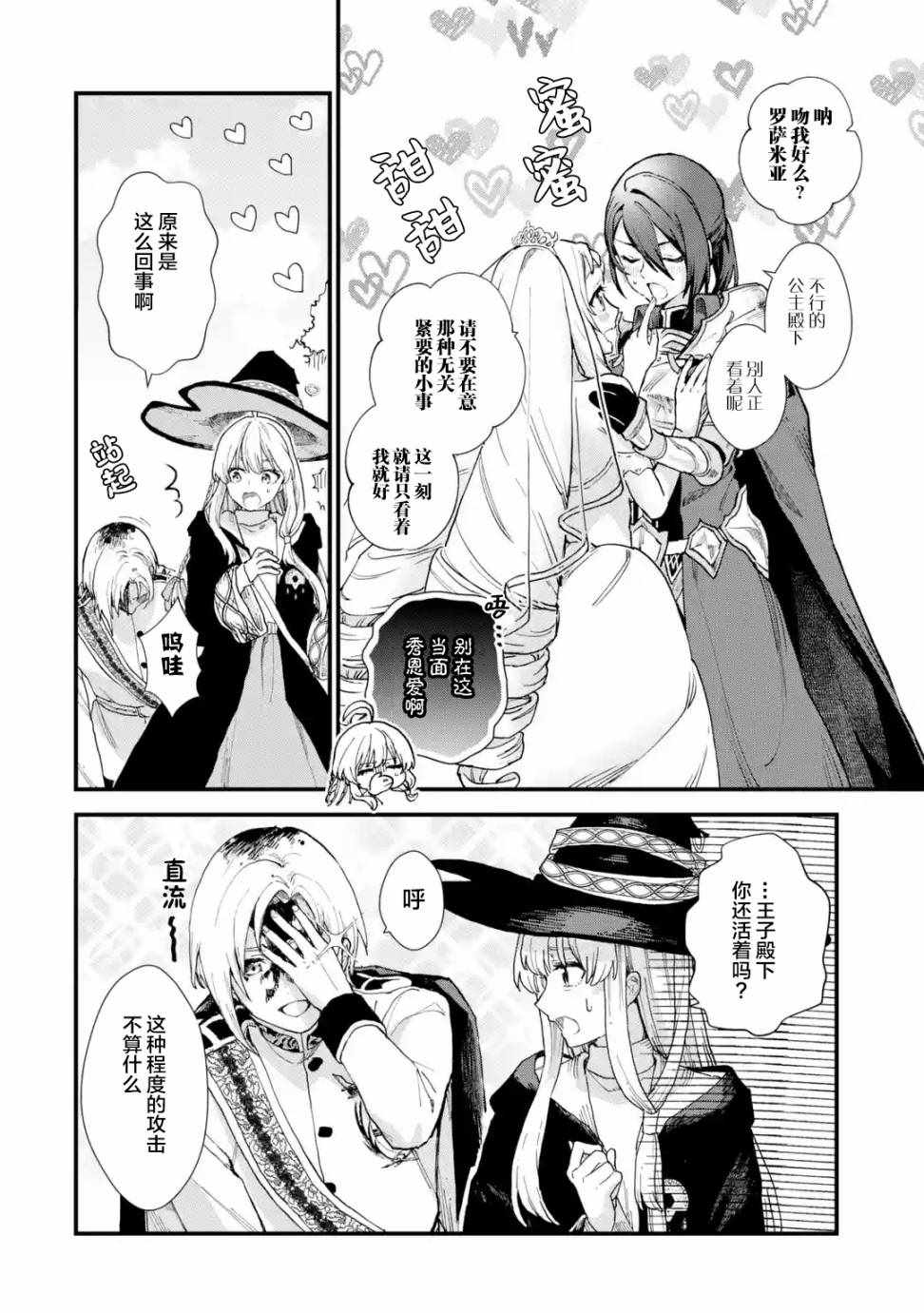 《魔女之旅》漫画 009集