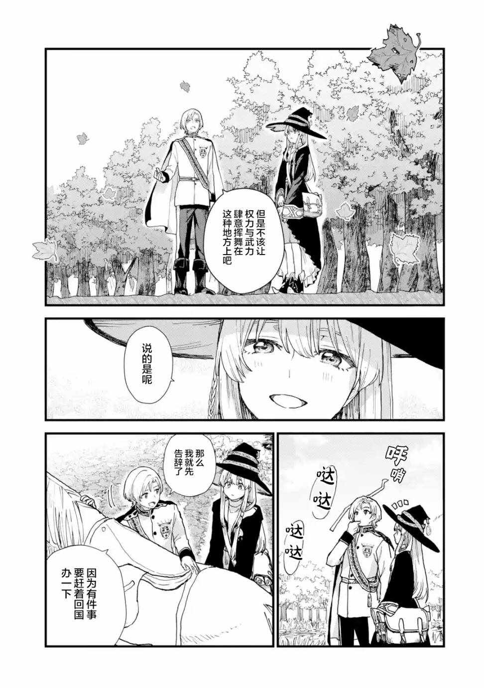 《魔女之旅》漫画 009集