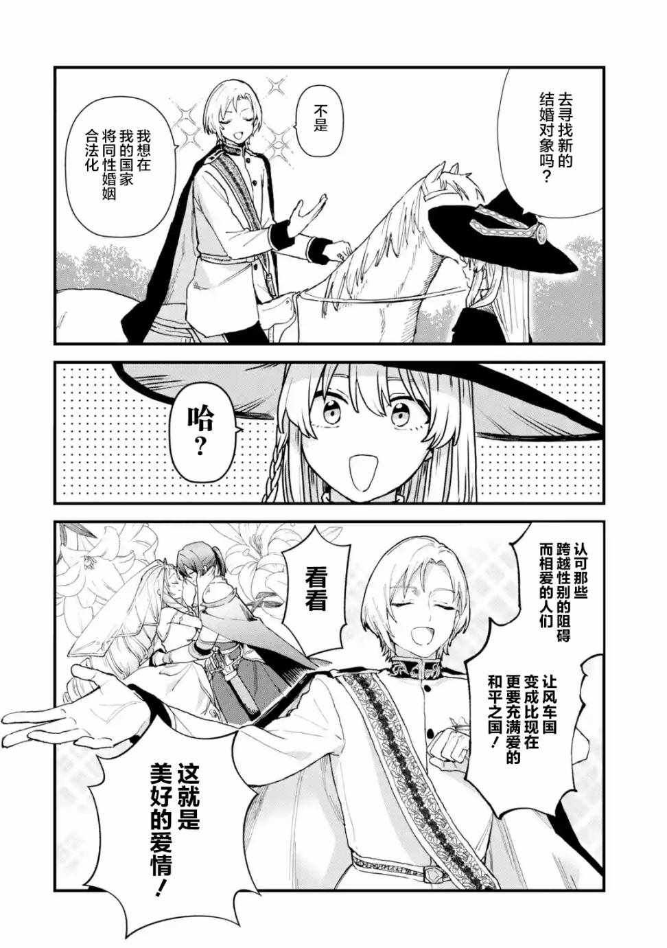 《魔女之旅》漫画 009集