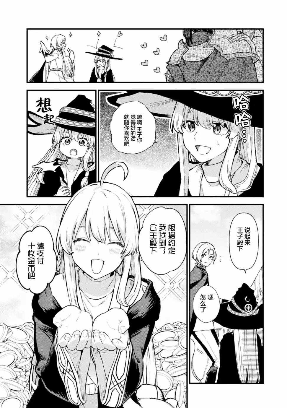 《魔女之旅》漫画 009集