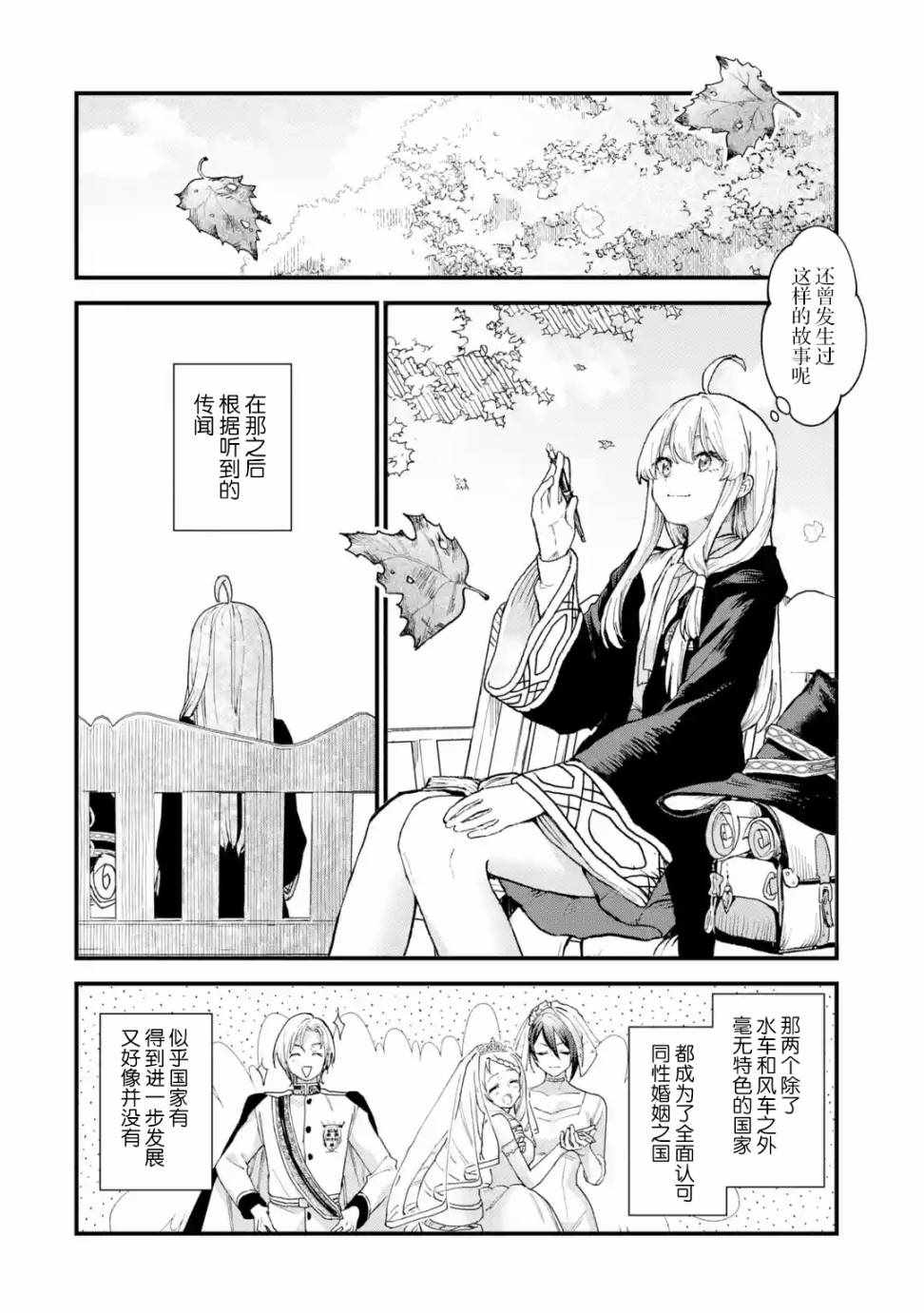 《魔女之旅》漫画 009集