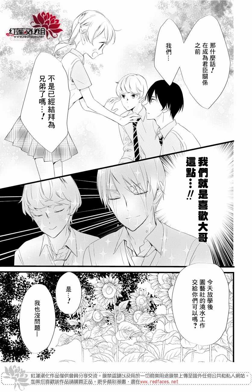 《刘备德子想要安安静静地生活》漫画 刘备德子 017集