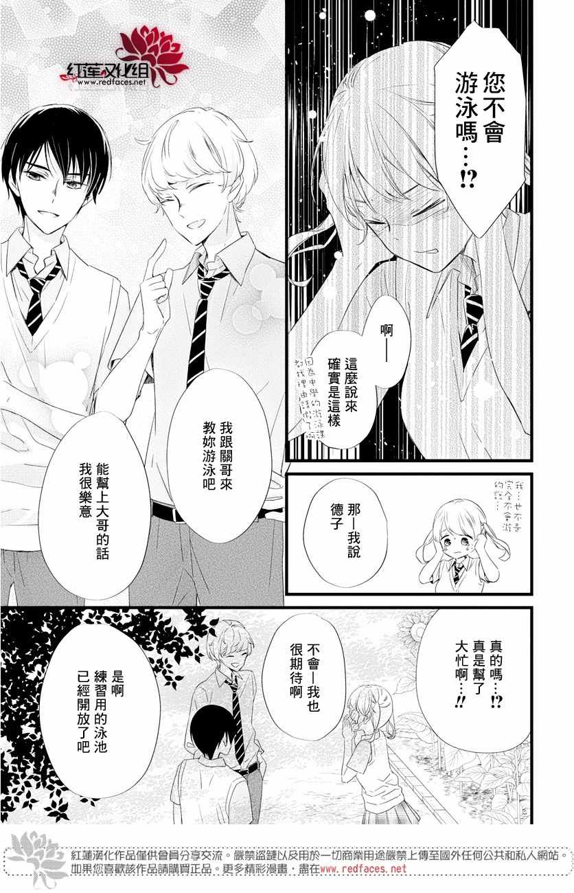 《刘备德子想要安安静静地生活》漫画 刘备德子 017集