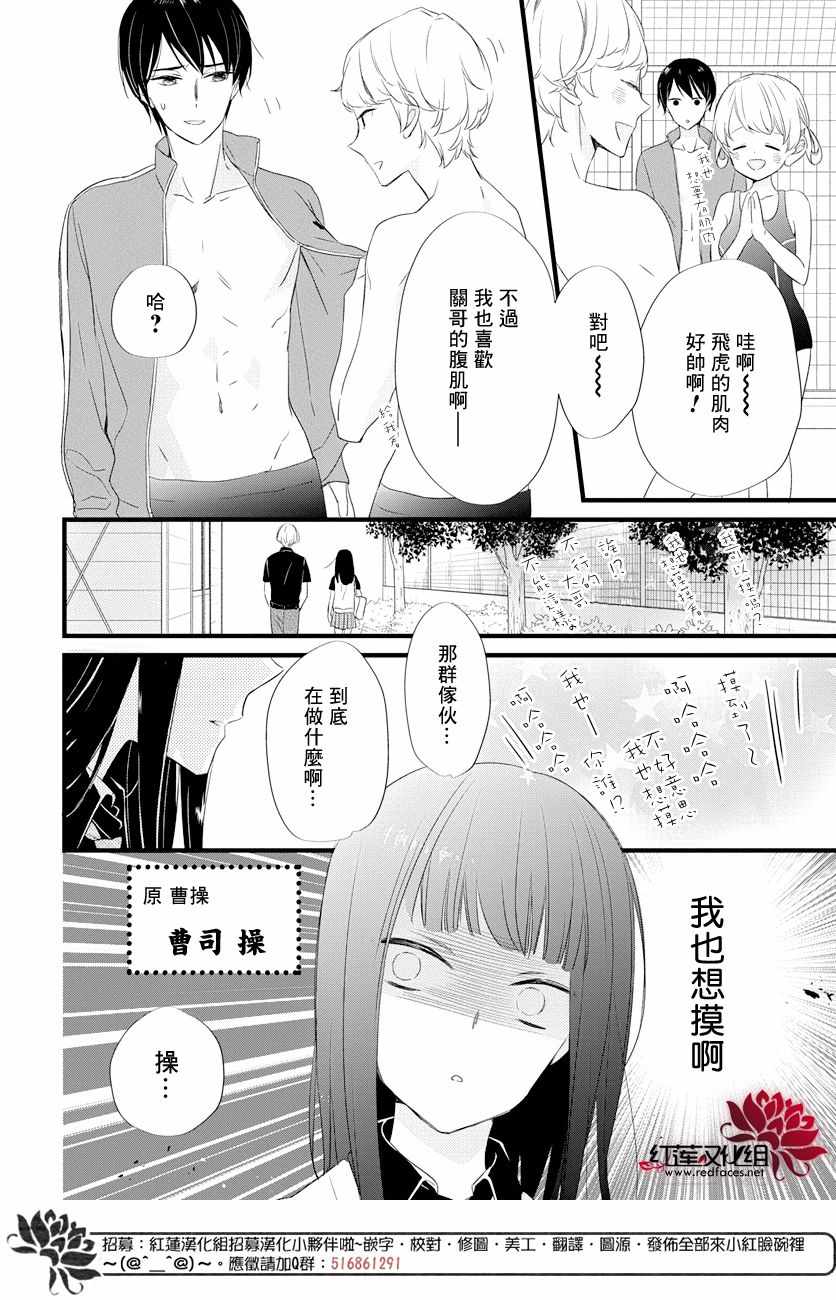 《刘备德子想要安安静静地生活》漫画 刘备德子 017集