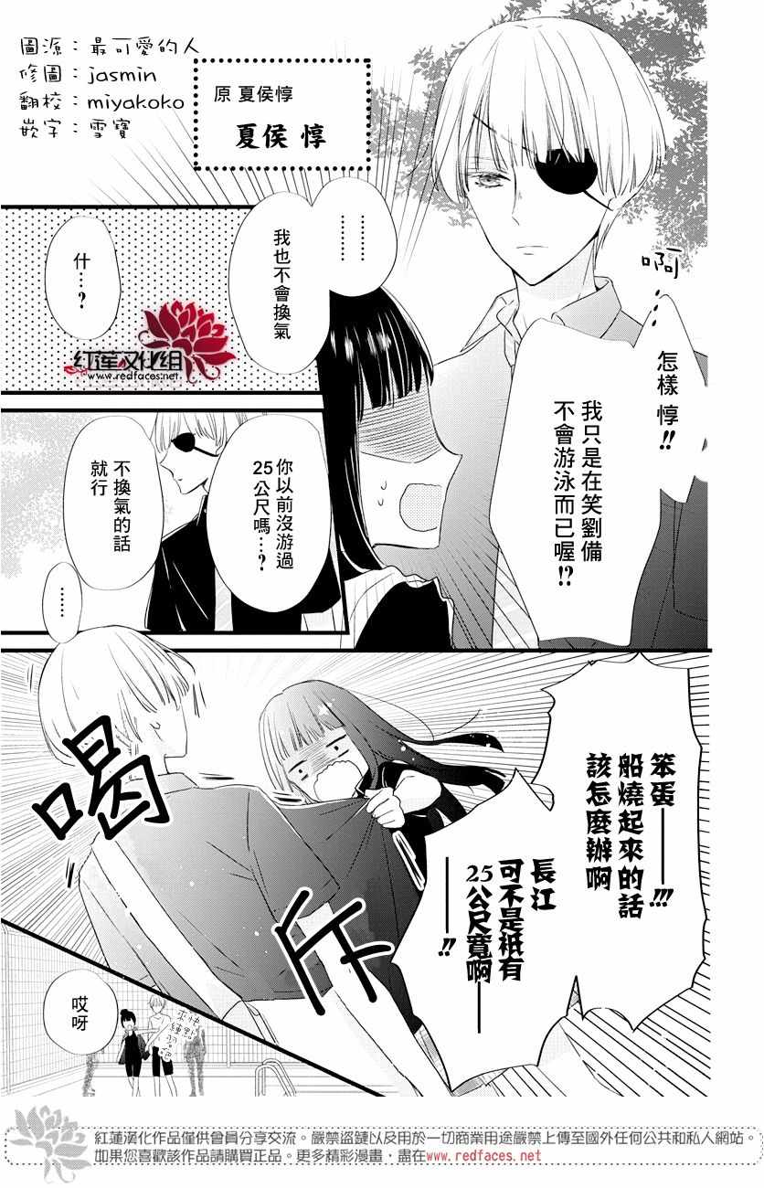 《刘备德子想要安安静静地生活》漫画 刘备德子 017集