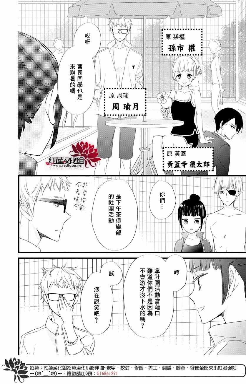 《刘备德子想要安安静静地生活》漫画 刘备德子 017集