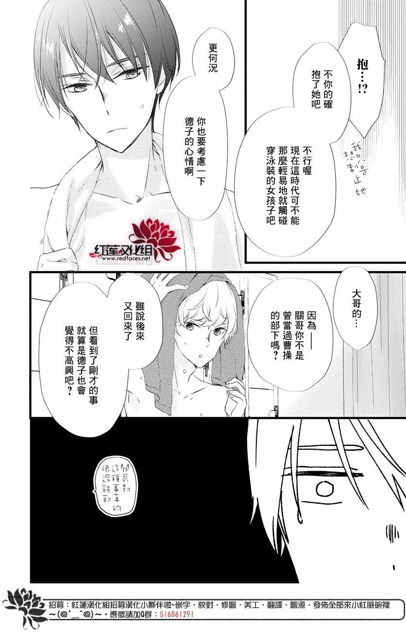 《刘备德子想要安安静静地生活》漫画 刘备德子 017集