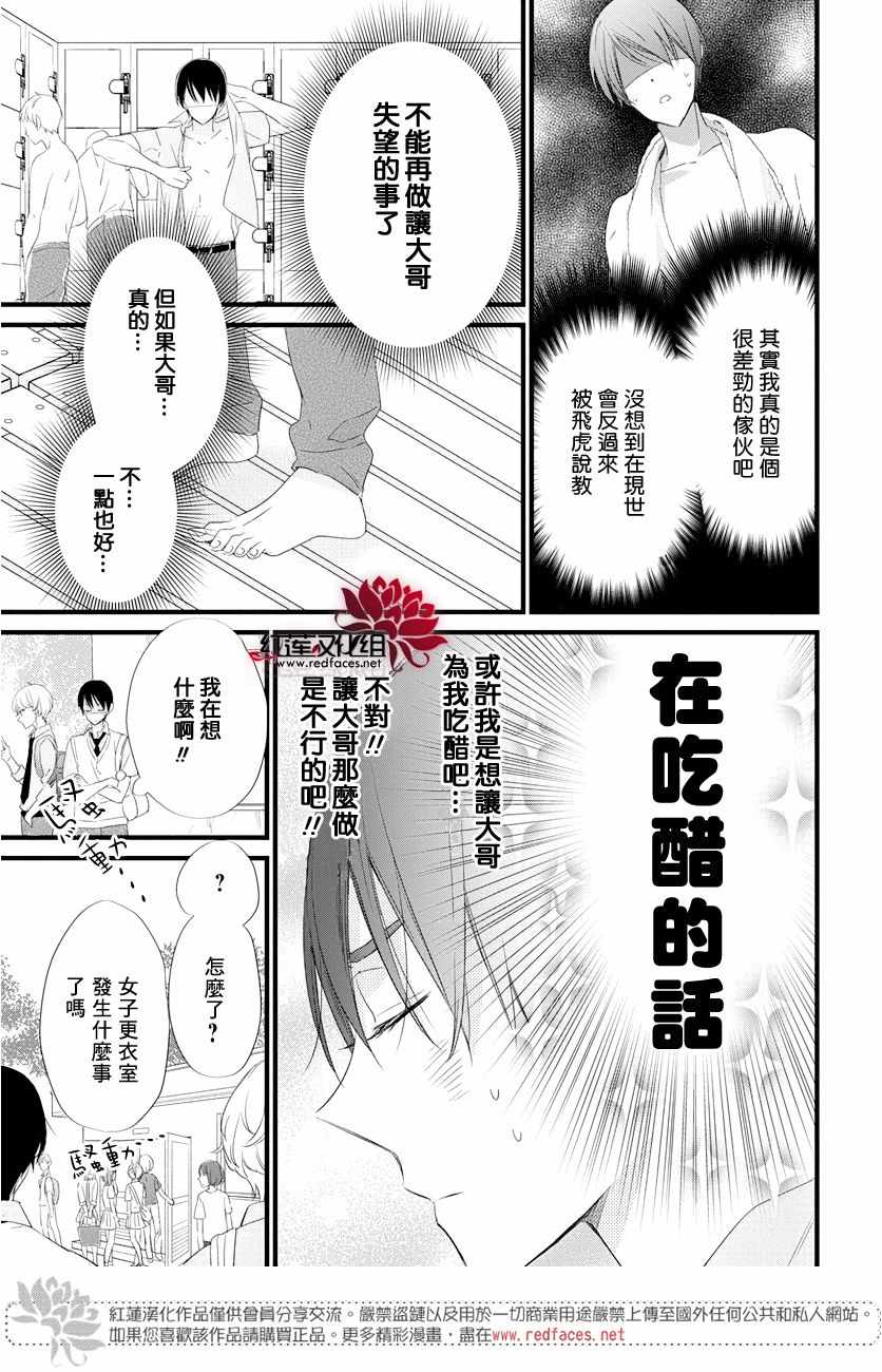 《刘备德子想要安安静静地生活》漫画 刘备德子 017集