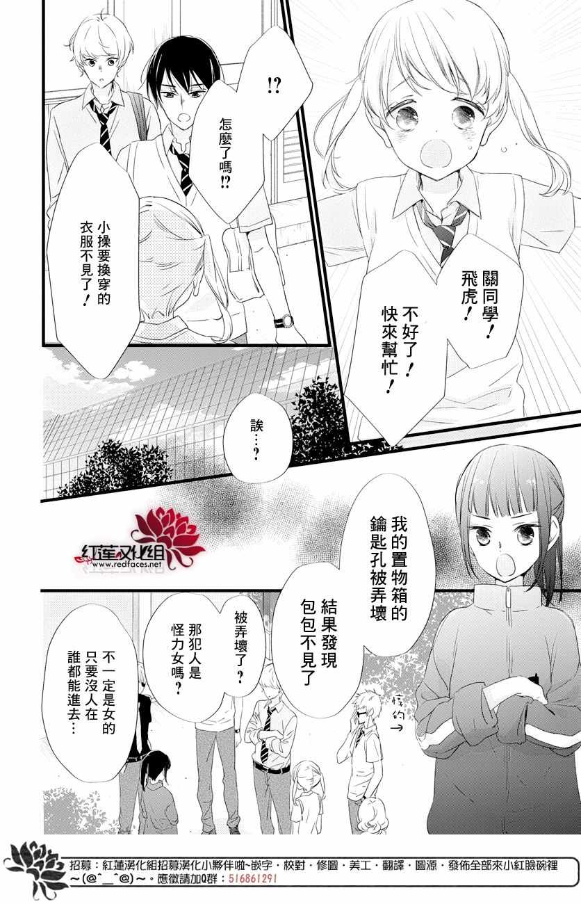 《刘备德子想要安安静静地生活》漫画 刘备德子 017集