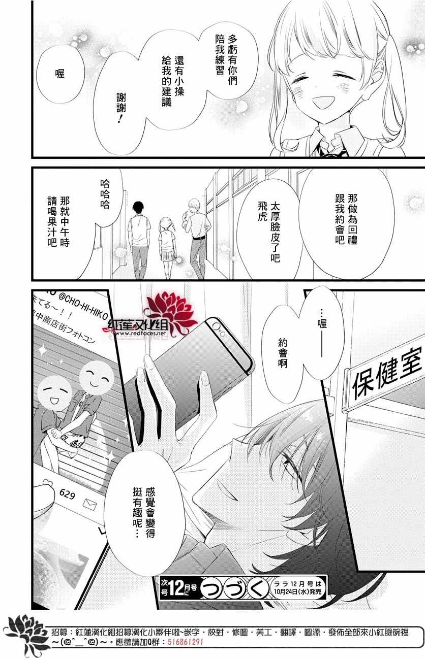 《刘备德子想要安安静静地生活》漫画 刘备德子 017集