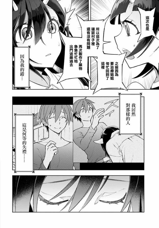 《边境日记》漫画 005集