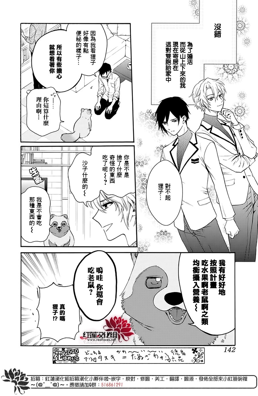 《恋爱吧！貍猫》漫画 续篇