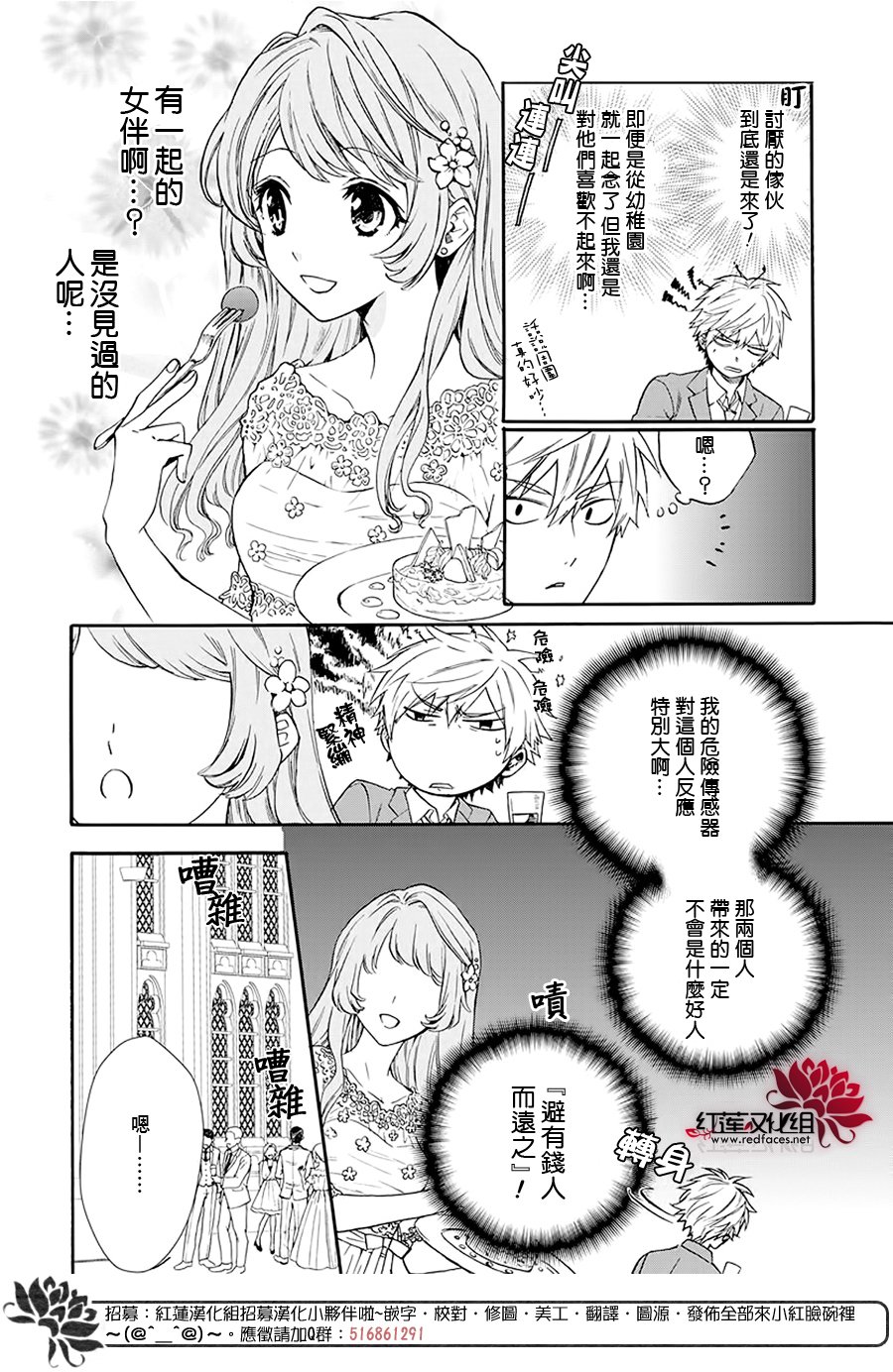 《恋爱吧！貍猫》漫画 续篇