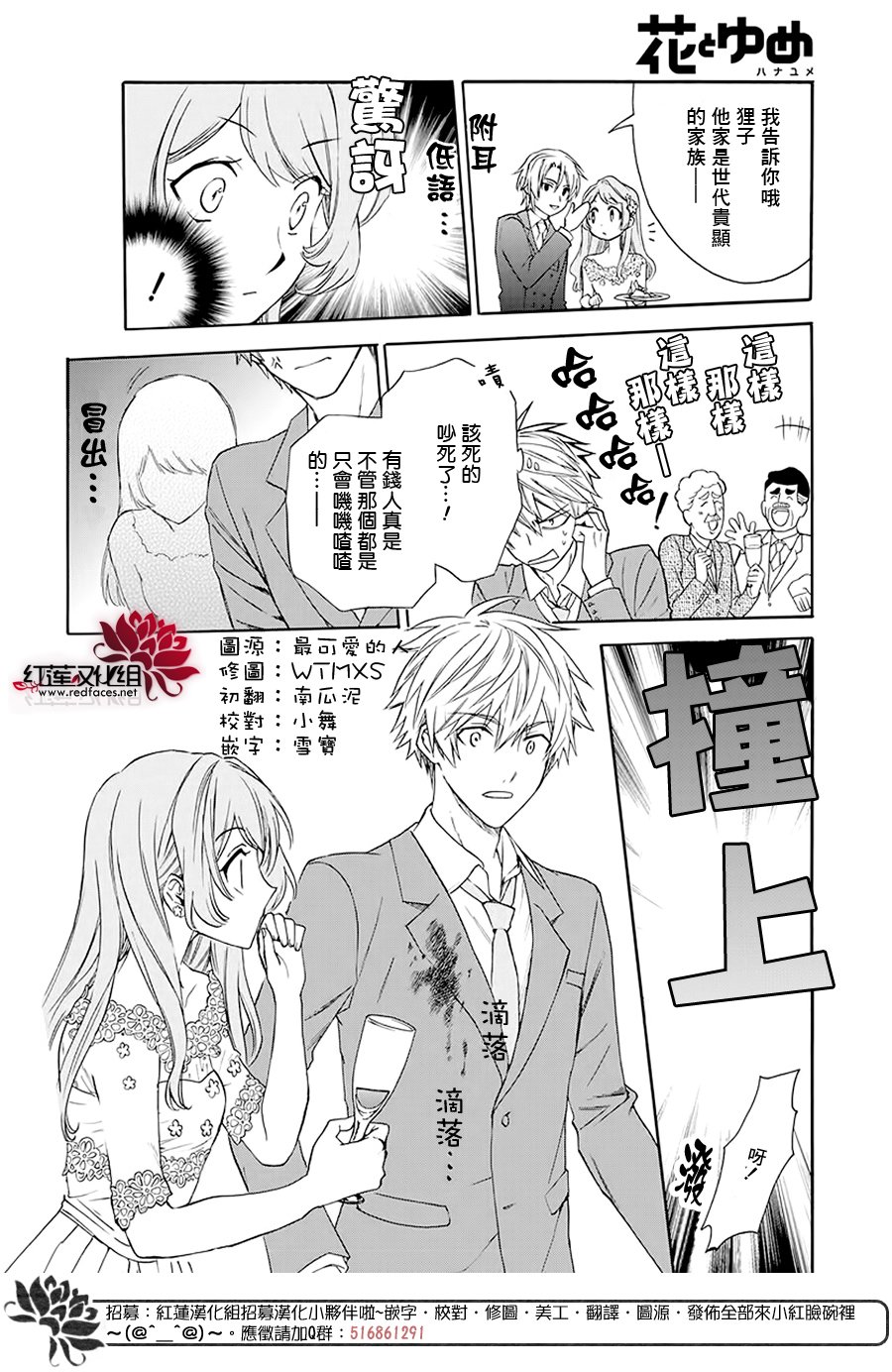 《恋爱吧！貍猫》漫画 续篇