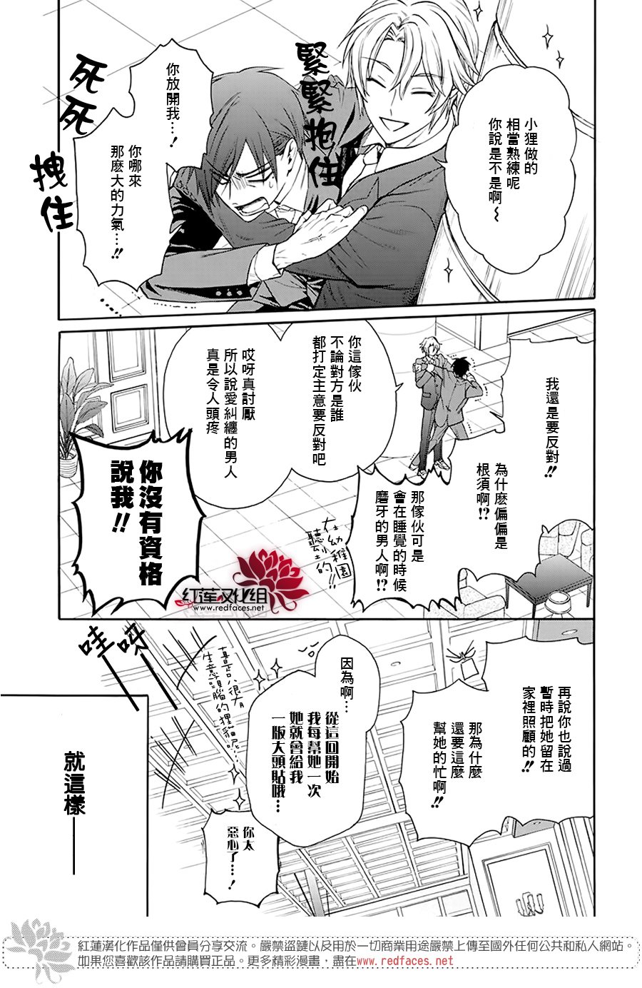 《恋爱吧！貍猫》漫画 续篇