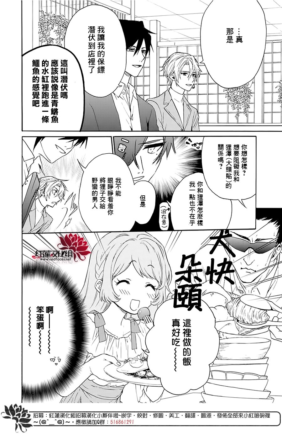 《恋爱吧！貍猫》漫画 续篇