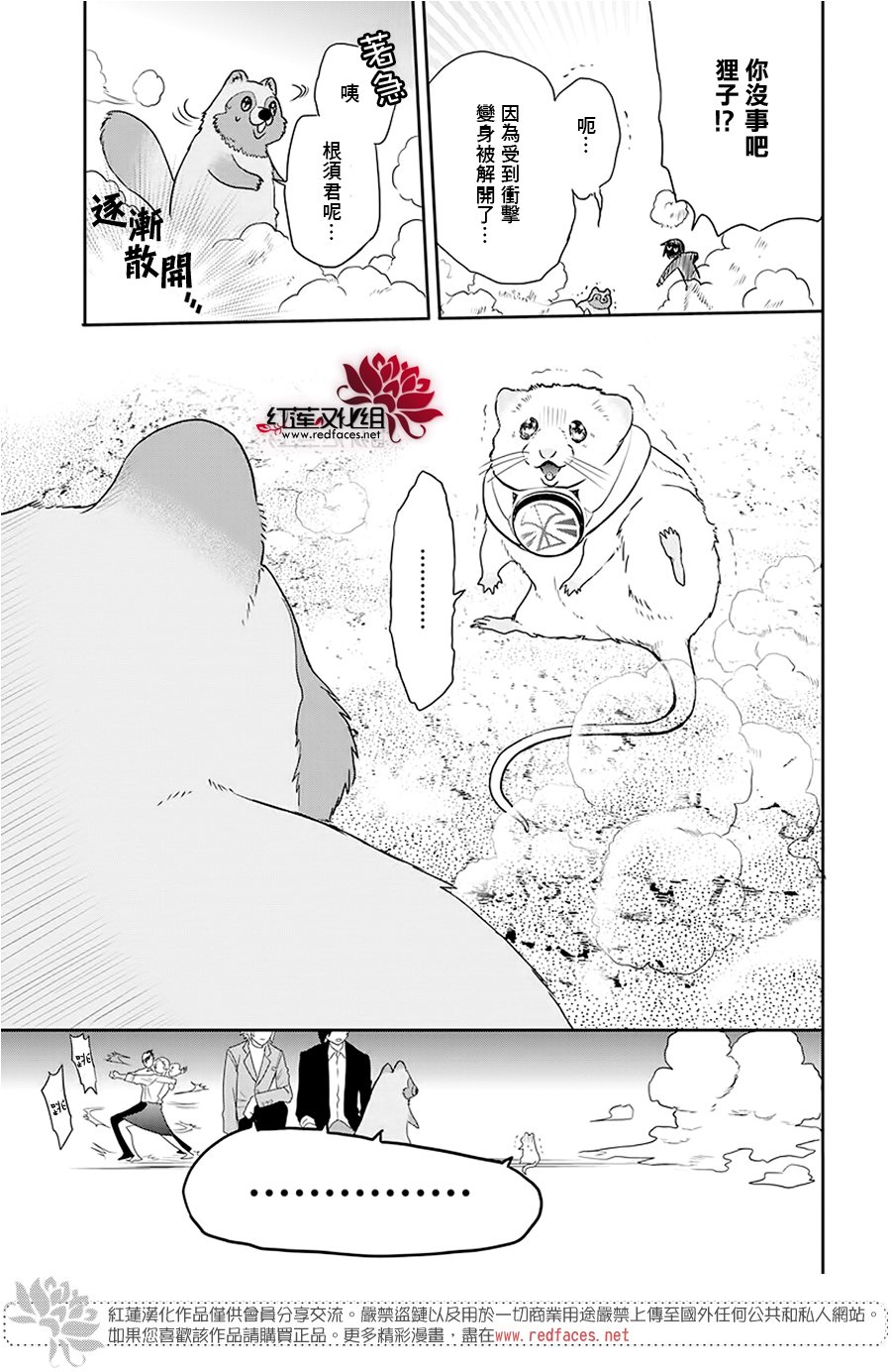 《恋爱吧！貍猫》漫画 续篇