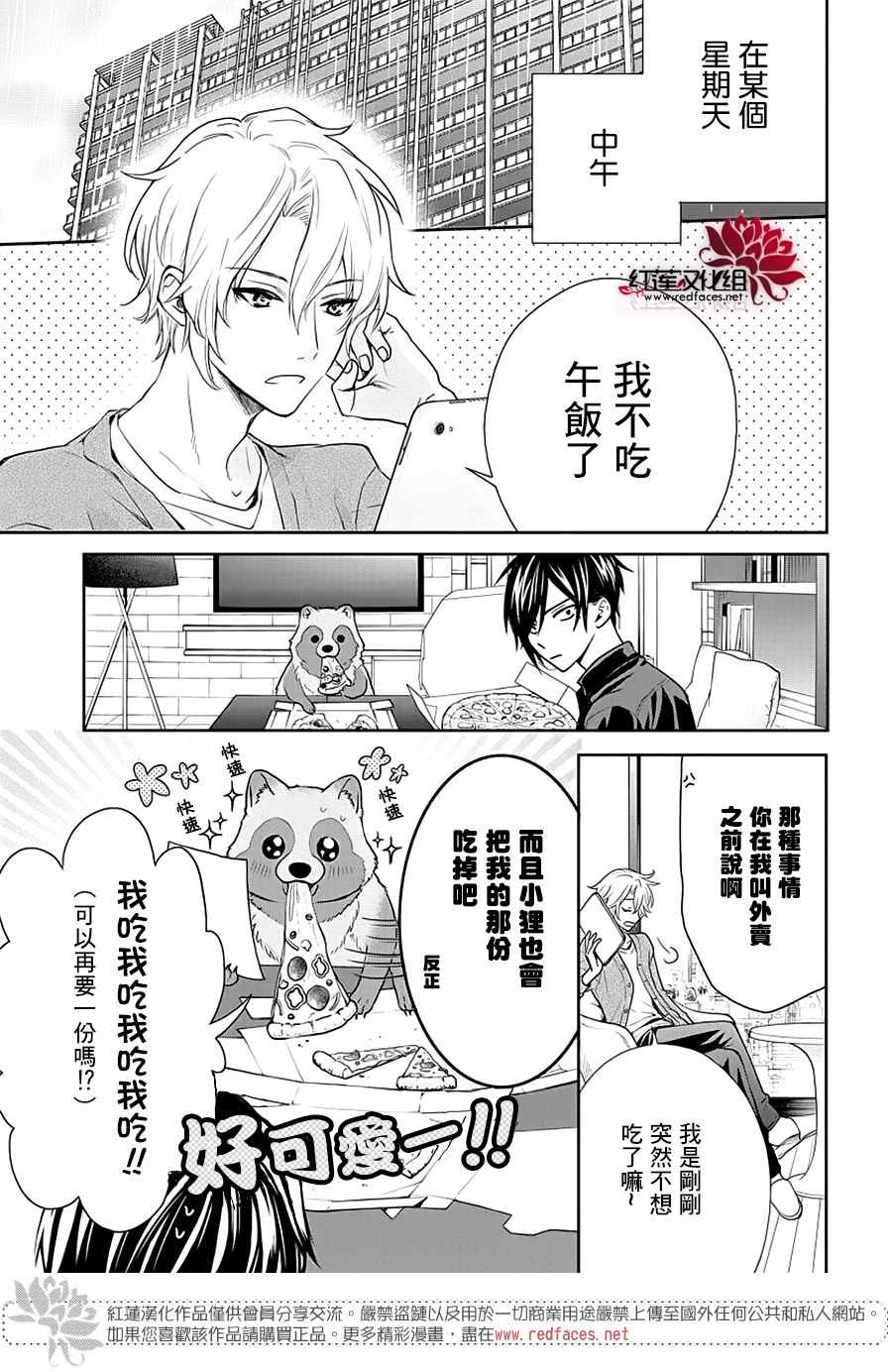 《恋爱吧！貍猫》漫画 003集