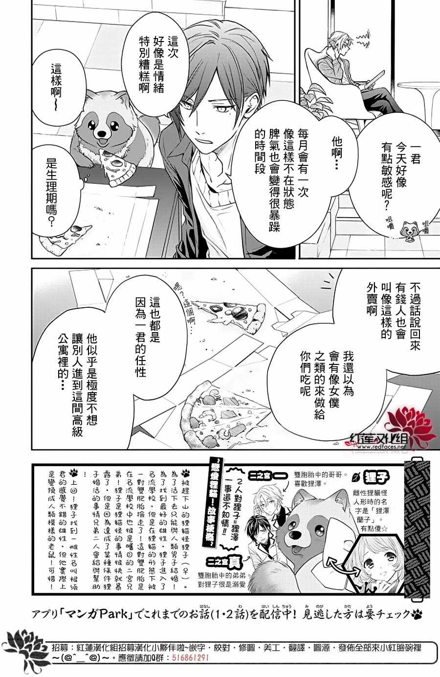 《恋爱吧！貍猫》漫画 003集