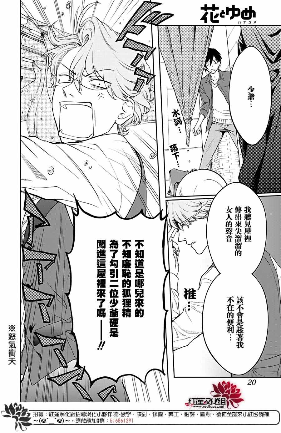 《恋爱吧！貍猫》漫画 003集