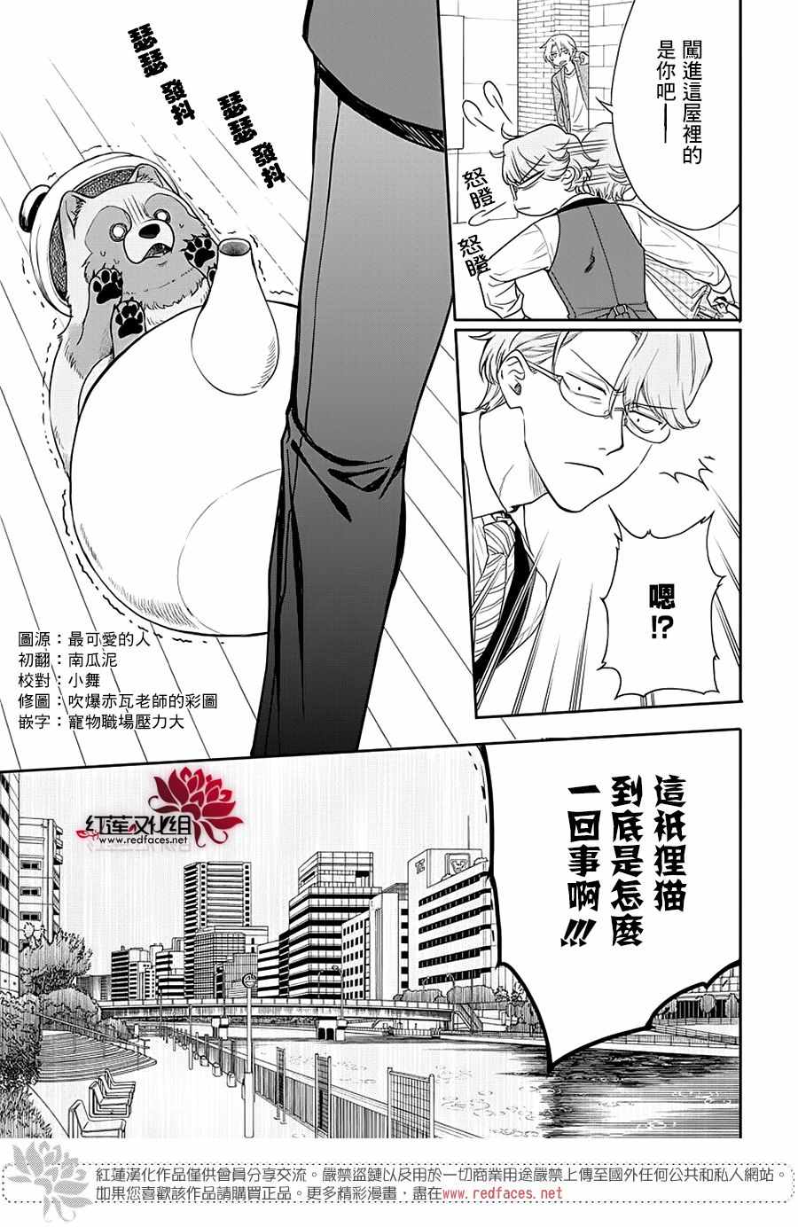 《恋爱吧！貍猫》漫画 003集