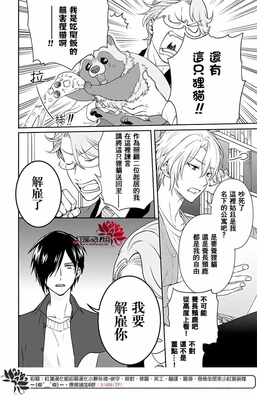 《恋爱吧！貍猫》漫画 003集