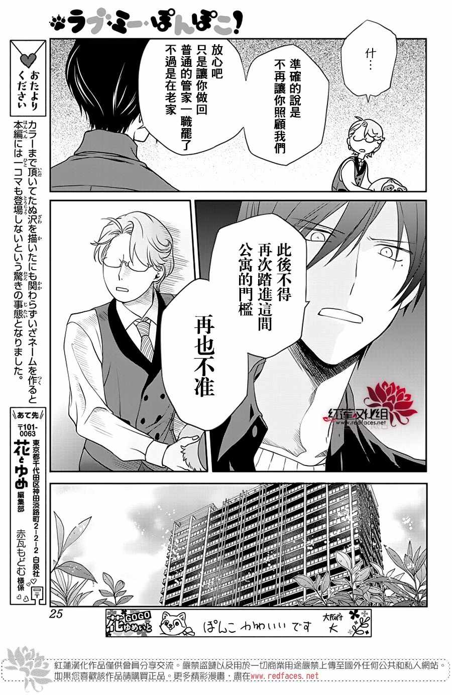 《恋爱吧！貍猫》漫画 003集