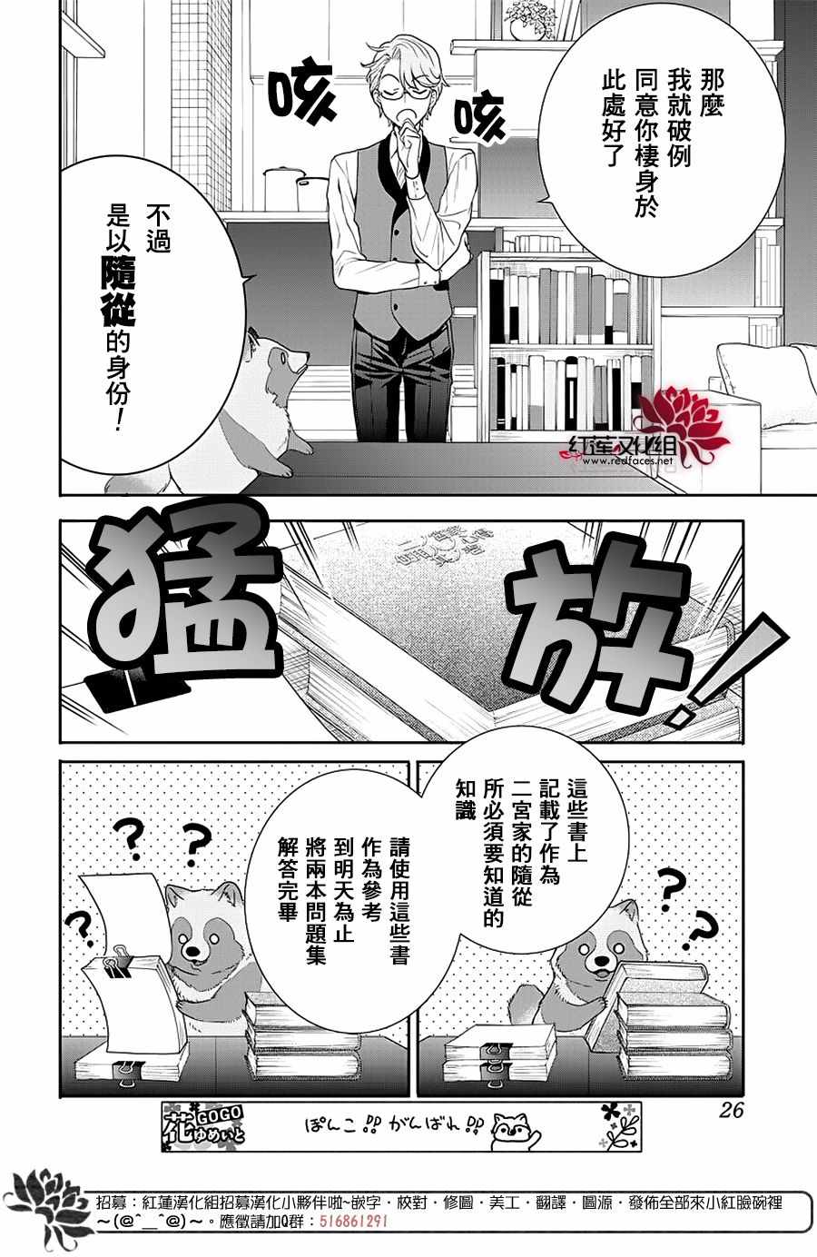 《恋爱吧！貍猫》漫画 003集