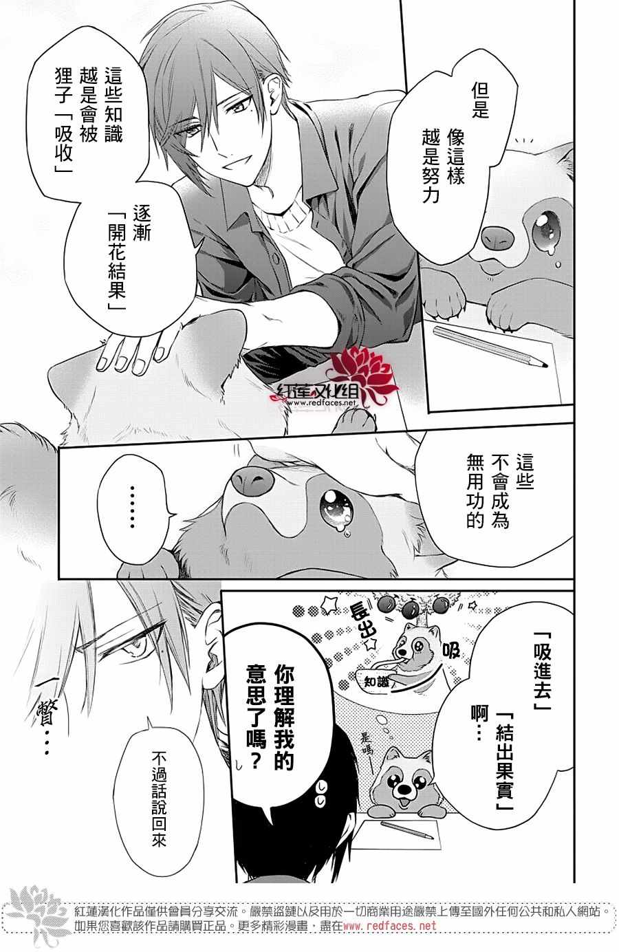 《恋爱吧！貍猫》漫画 003集