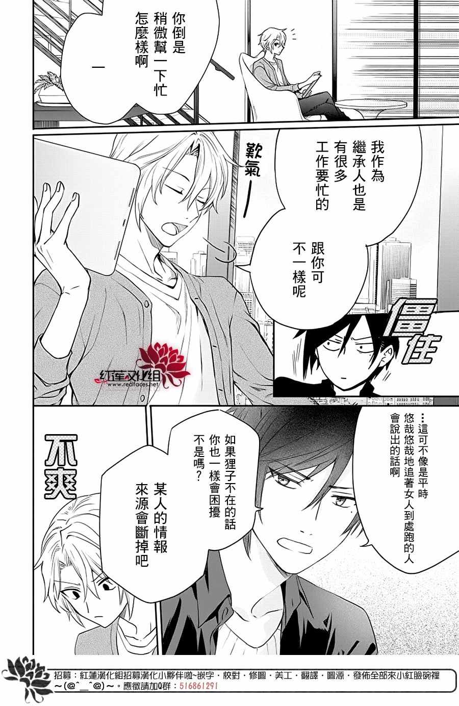 《恋爱吧！貍猫》漫画 003集