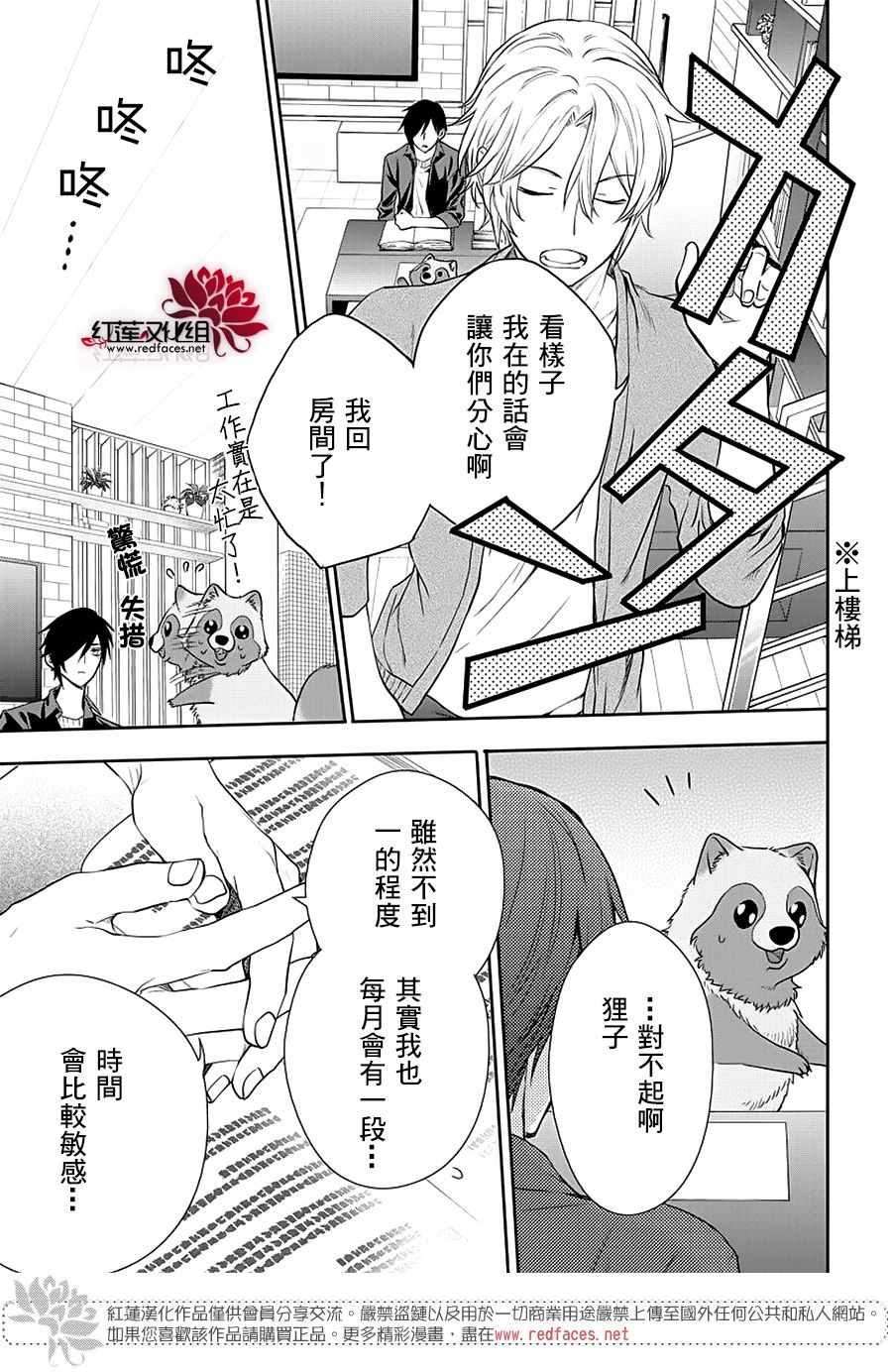 《恋爱吧！貍猫》漫画 003集