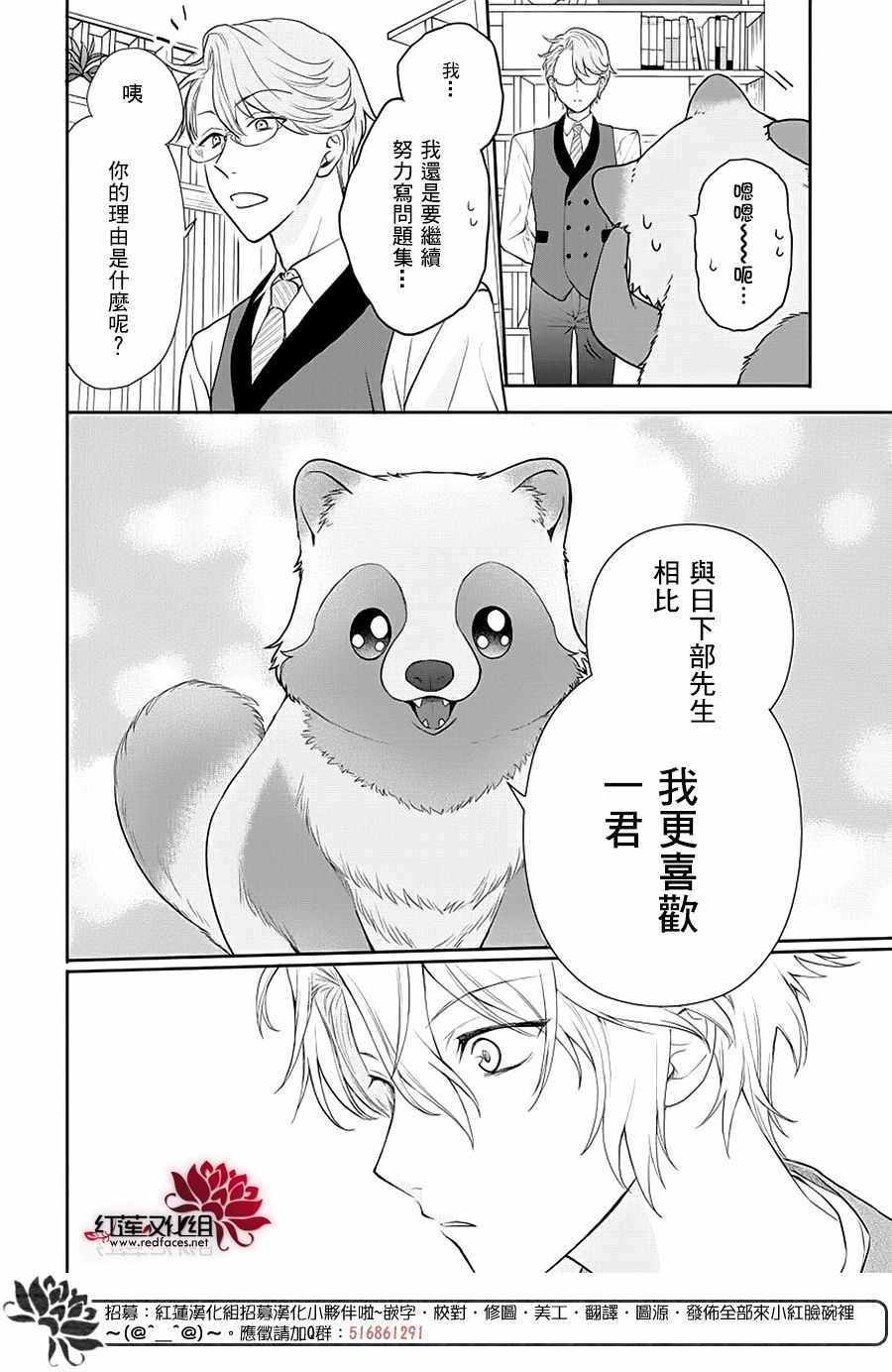 《恋爱吧！貍猫》漫画 003集