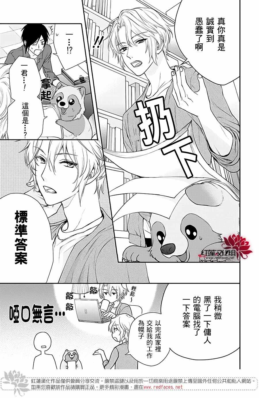 《恋爱吧！貍猫》漫画 003集