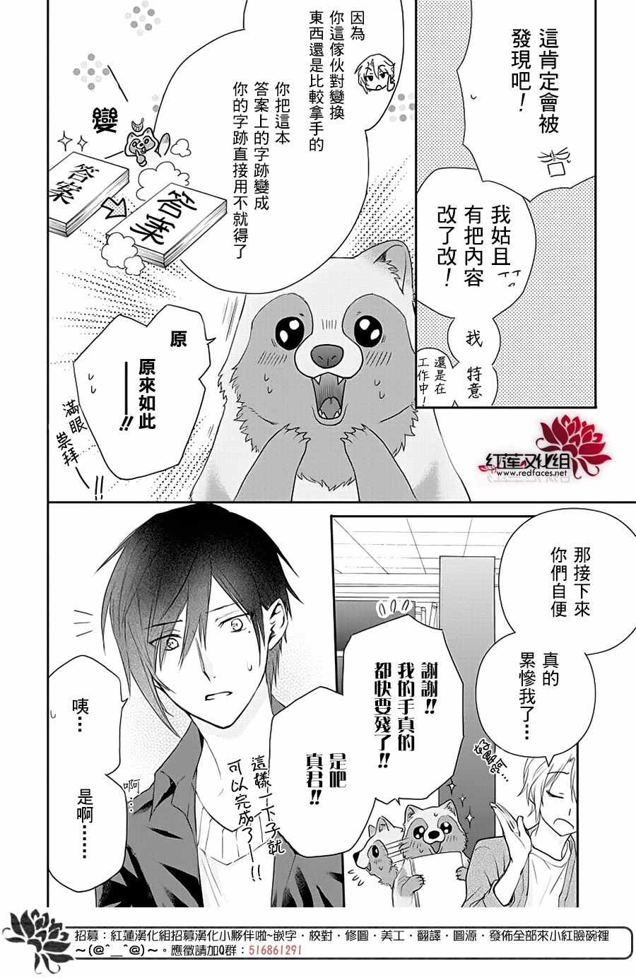 《恋爱吧！貍猫》漫画 003集