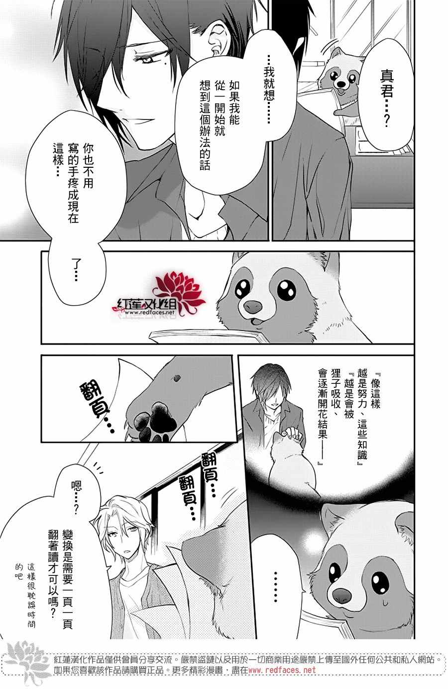 《恋爱吧！貍猫》漫画 003集