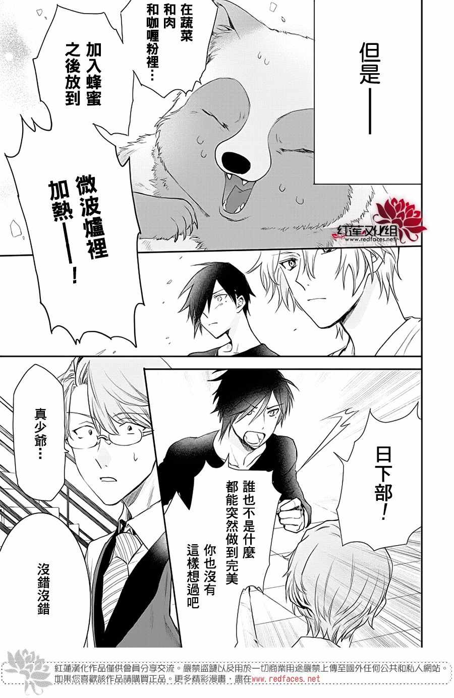 《恋爱吧！貍猫》漫画 003集