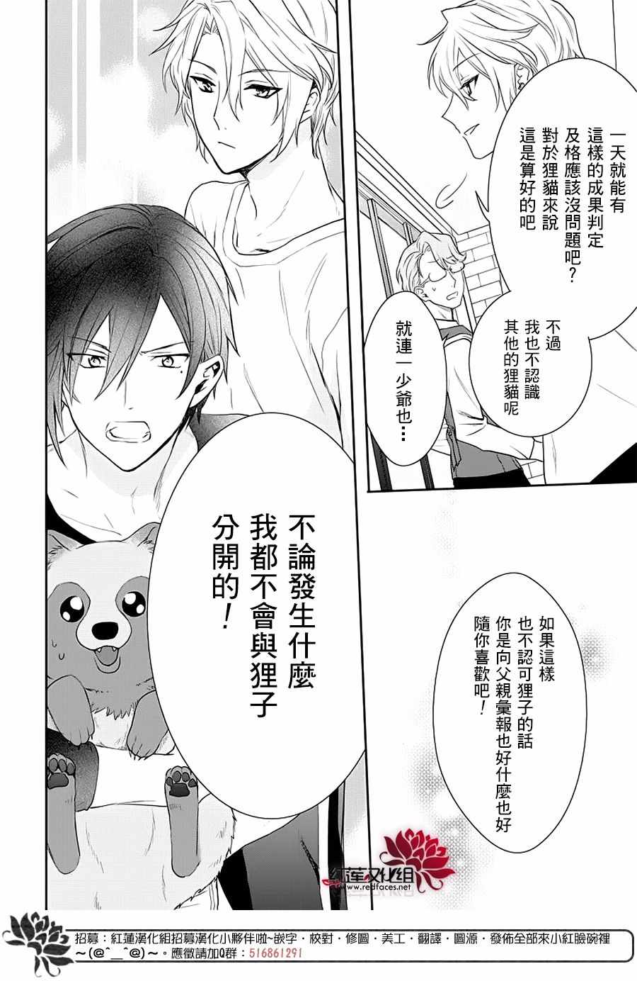 《恋爱吧！貍猫》漫画 003集