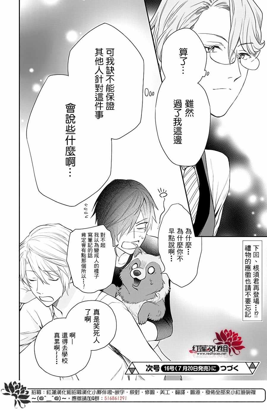 《恋爱吧！貍猫》漫画 003集