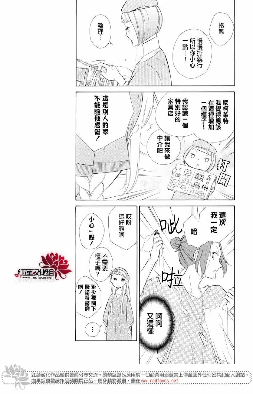 《选择死亡的柯莱特》漫画 070集